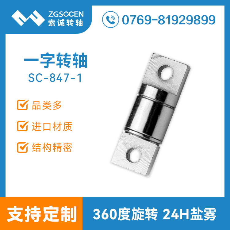 360度旋轉(zhuǎn)直線(xiàn)阻尼軸 任意停頓一字軸 五金一字轉(zhuǎn)軸SC-847-1