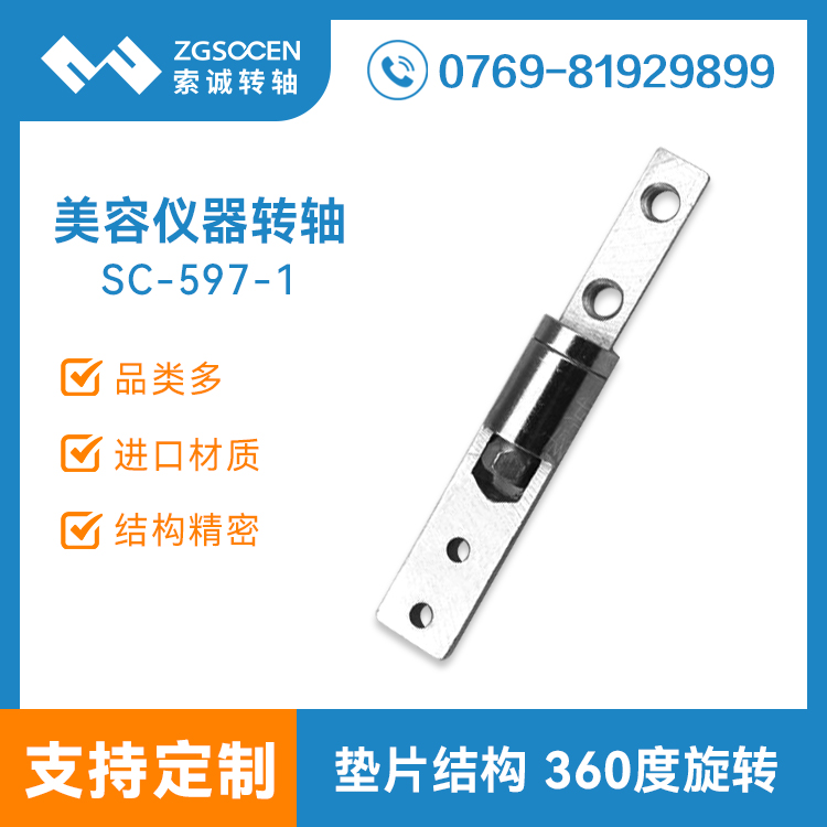 SC-597-1【生產(chǎn)廠(chǎng)家】東莞阻尼轉(zhuǎn)軸|一字阻尼轉(zhuǎn)軸銷(xiāo)售公司