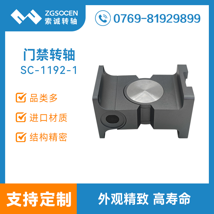 智能門(mén)禁阻尼轉(zhuǎn)軸 門(mén)禁鉸鏈 SC-1192-1