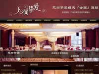 無尚摯愛全國婚典連鎖機構(gòu)